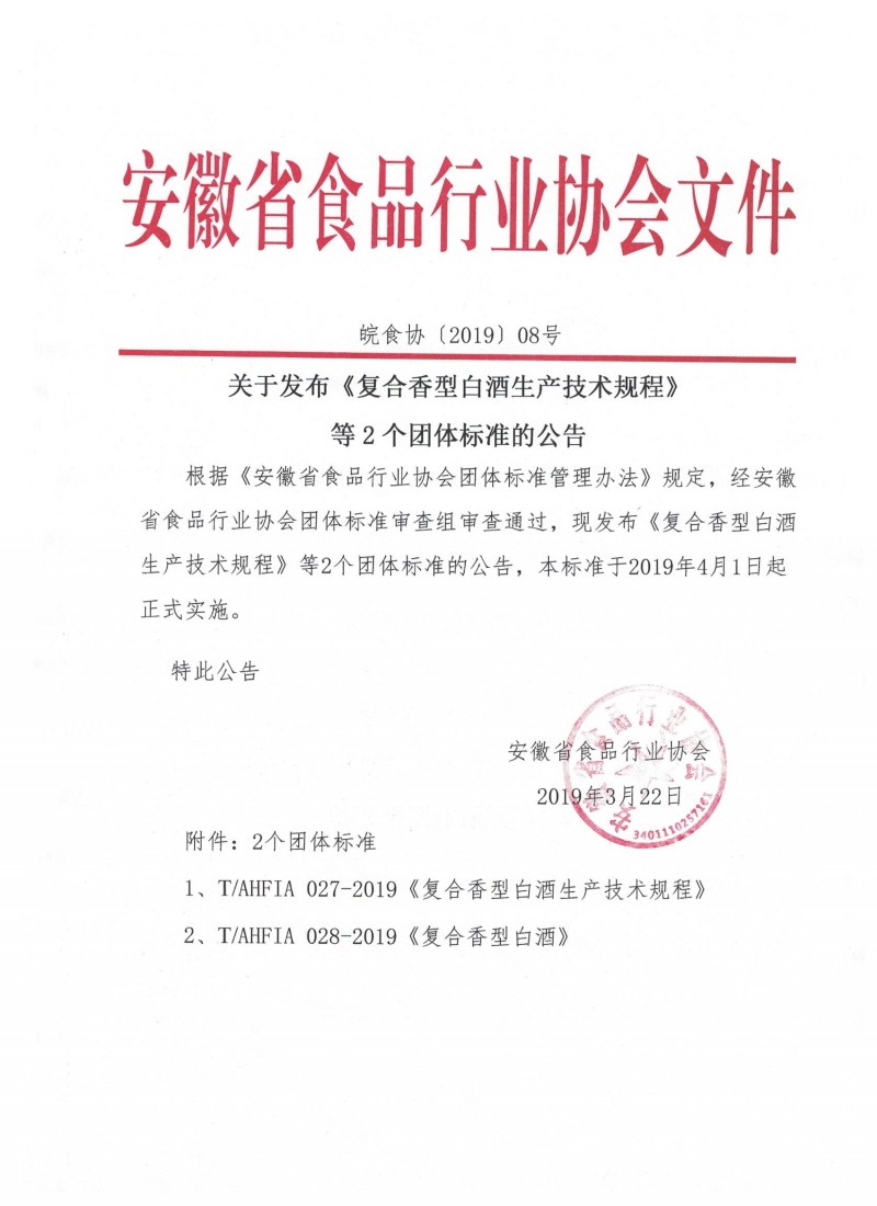 1553504936739891.jpg 團體標準.jpg